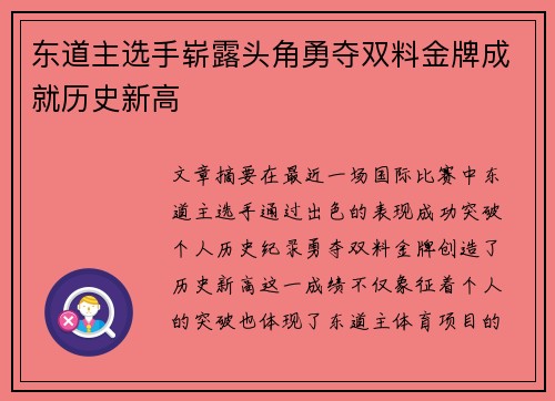 东道主选手崭露头角勇夺双料金牌成就历史新高