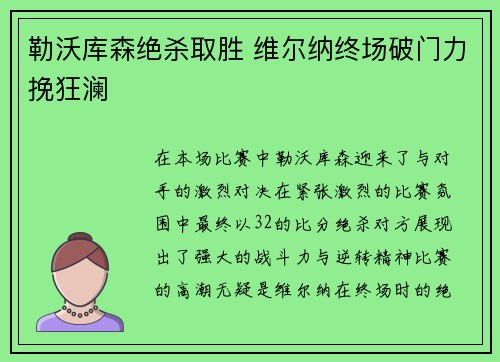 勒沃库森绝杀取胜 维尔纳终场破门力挽狂澜