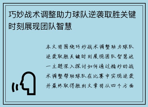 巧妙战术调整助力球队逆袭取胜关键时刻展现团队智慧