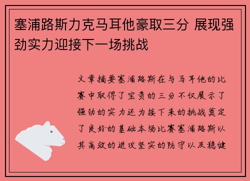塞浦路斯力克马耳他豪取三分 展现强劲实力迎接下一场挑战