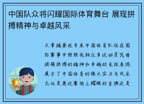 中国队众将闪耀国际体育舞台 展现拼搏精神与卓越风采