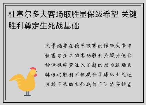 杜塞尔多夫客场取胜显保级希望 关键胜利奠定生死战基础