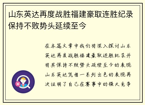 山东英达再度战胜福建豪取连胜纪录保持不败势头延续至今