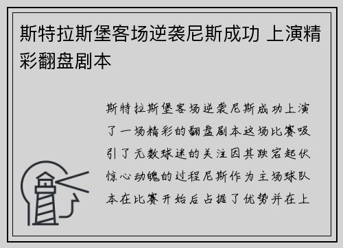 斯特拉斯堡客场逆袭尼斯成功 上演精彩翻盘剧本