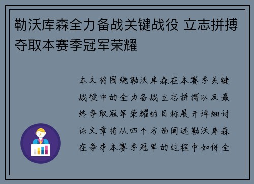 勒沃库森全力备战关键战役 立志拼搏夺取本赛季冠军荣耀