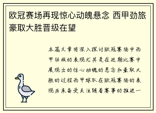 欧冠赛场再现惊心动魄悬念 西甲劲旅豪取大胜晋级在望