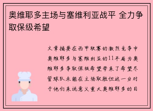 奥维耶多主场与塞维利亚战平 全力争取保级希望