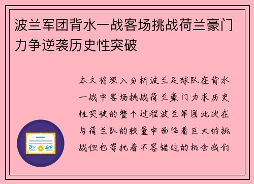 波兰军团背水一战客场挑战荷兰豪门力争逆袭历史性突破