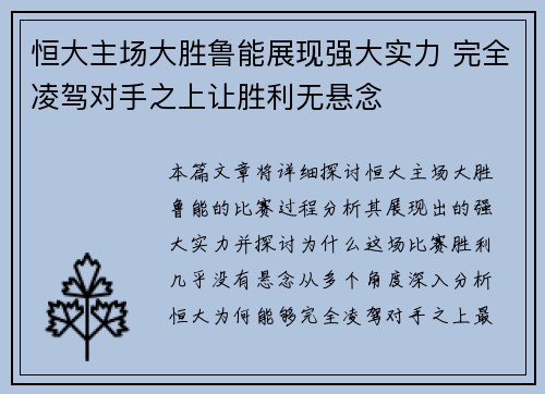 恒大主场大胜鲁能展现强大实力 完全凌驾对手之上让胜利无悬念