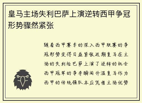 皇马主场失利巴萨上演逆转西甲争冠形势骤然紧张