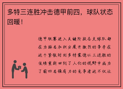 多特三连胜冲击德甲前四，球队状态回暖！