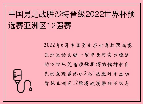 中国男足战胜沙特晋级2022世界杯预选赛亚洲区12强赛