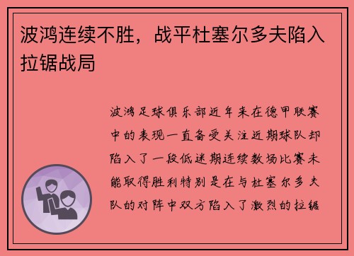 波鸿连续不胜，战平杜塞尔多夫陷入拉锯战局