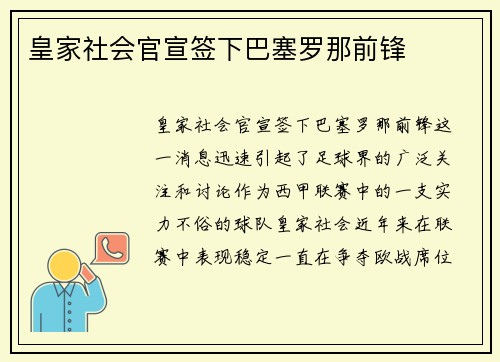 皇家社会官宣签下巴塞罗那前锋