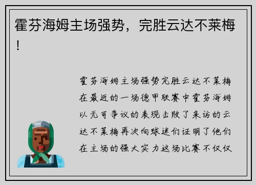 霍芬海姆主场强势，完胜云达不莱梅！