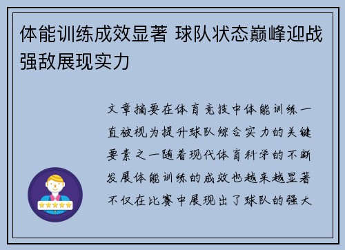 体能训练成效显著 球队状态巅峰迎战强敌展现实力