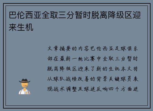 巴伦西亚全取三分暂时脱离降级区迎来生机