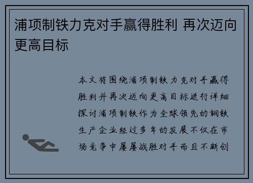 浦项制铁力克对手赢得胜利 再次迈向更高目标