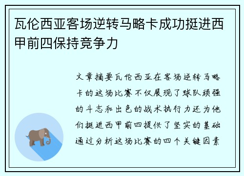 瓦伦西亚客场逆转马略卡成功挺进西甲前四保持竞争力