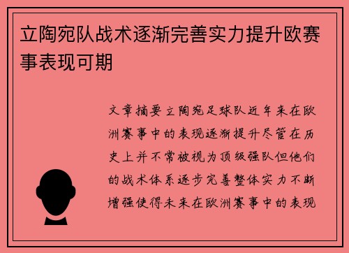 立陶宛队战术逐渐完善实力提升欧赛事表现可期