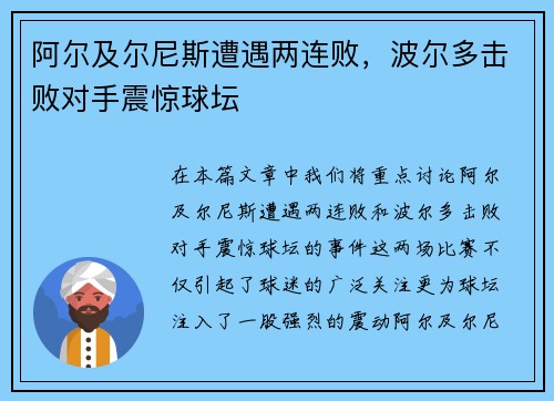 阿尔及尔尼斯遭遇两连败，波尔多击败对手震惊球坛