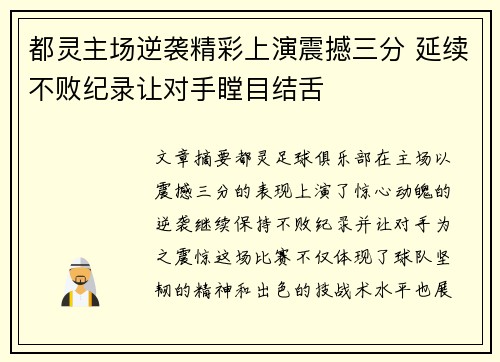 都灵主场逆袭精彩上演震撼三分 延续不败纪录让对手瞠目结舌