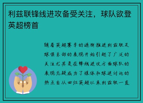利兹联锋线进攻备受关注，球队欲登英超榜首