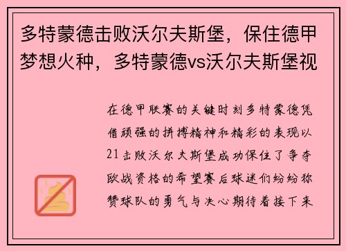 多特蒙德击败沃尔夫斯堡，保住德甲梦想火种，多特蒙德vs沃尔夫斯堡视频直播