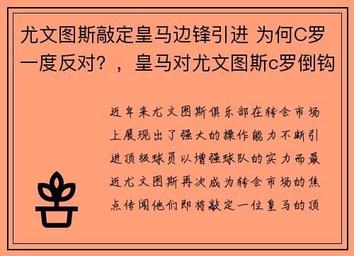 尤文图斯敲定皇马边锋引进 为何C罗一度反对？，皇马对尤文图斯c罗倒钩集锦