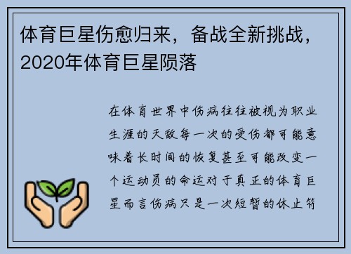 体育巨星伤愈归来，备战全新挑战，2020年体育巨星陨落