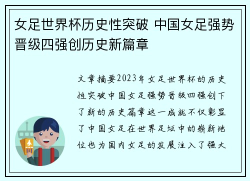 女足世界杯历史性突破 中国女足强势晋级四强创历史新篇章