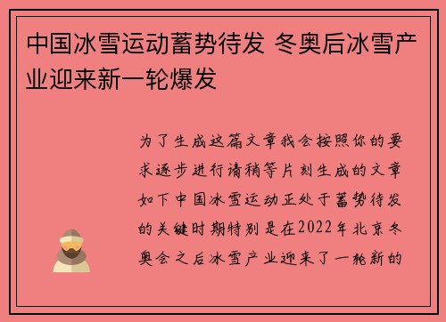中国冰雪运动蓄势待发 冬奥后冰雪产业迎来新一轮爆发
