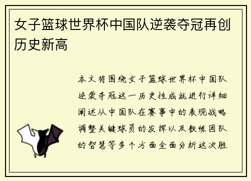 女子篮球世界杯中国队逆袭夺冠再创历史新高