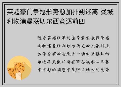 英超豪门争冠形势愈加扑朔迷离 曼城利物浦曼联切尔西竞逐前四