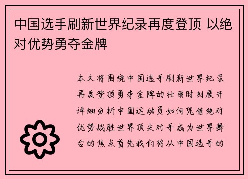 中国选手刷新世界纪录再度登顶 以绝对优势勇夺金牌