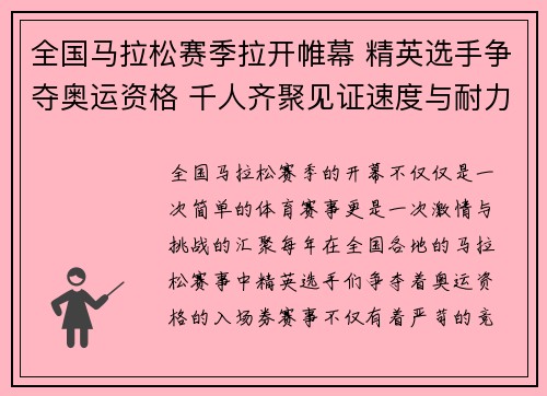全国马拉松赛季拉开帷幕 精英选手争夺奥运资格 千人齐聚见证速度与耐力的极限挑战