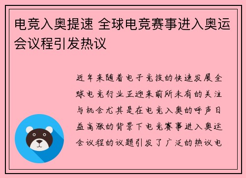 电竞入奥提速 全球电竞赛事进入奥运会议程引发热议