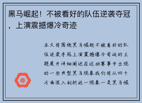 黑马崛起！不被看好的队伍逆袭夺冠，上演震撼爆冷奇迹