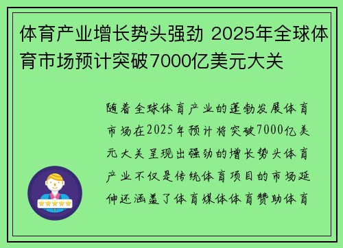 体育产业增长势头强劲 2025年全球体育市场预计突破7000亿美元大关
