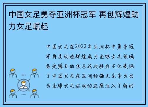 中国女足勇夺亚洲杯冠军 再创辉煌助力女足崛起