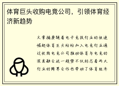 体育巨头收购电竞公司，引领体育经济新趋势