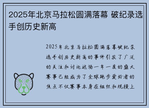 2025年北京马拉松圆满落幕 破纪录选手创历史新高