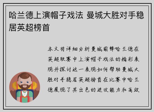 哈兰德上演帽子戏法 曼城大胜对手稳居英超榜首